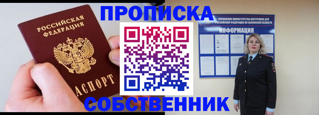 прописка иностранных граждан в Сочи