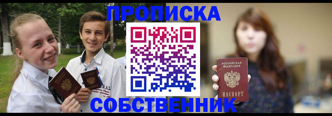 временная регистрация купить в Сочи