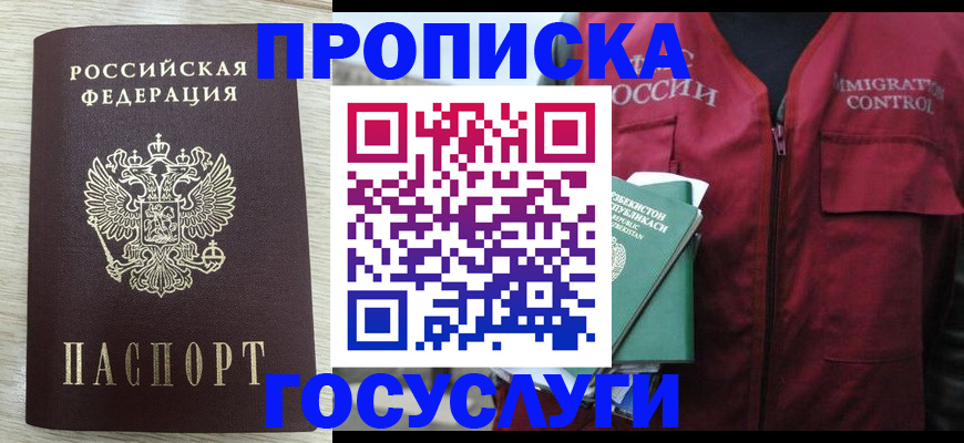 прописка от собственника в Сочи
