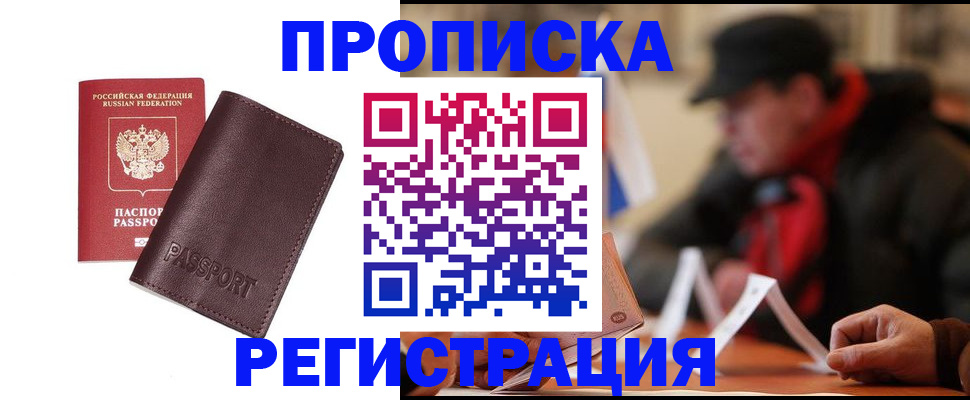 временная регистрация адрес в Сочи