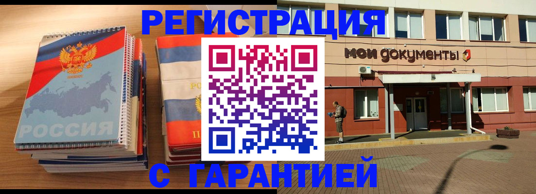 временная регистрация недорого в Сочи