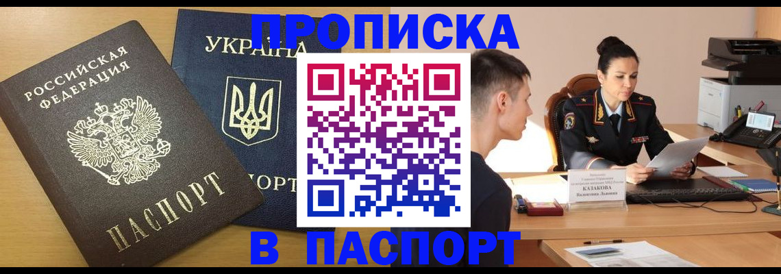 временная регистрация в Сочи