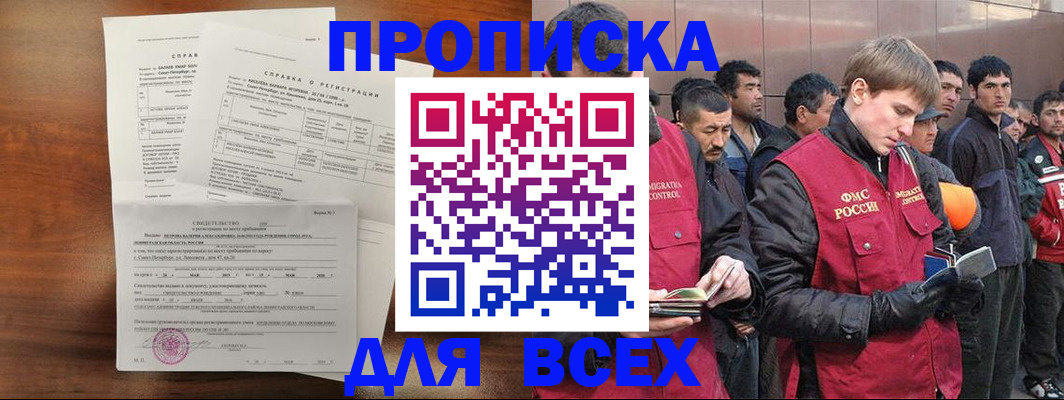 регистрация в Сочи