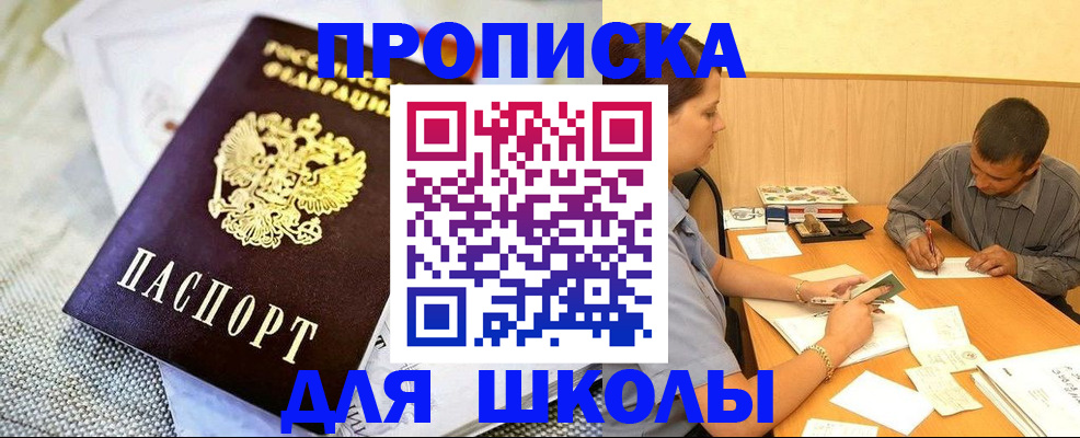 прописка для работы в Сочи