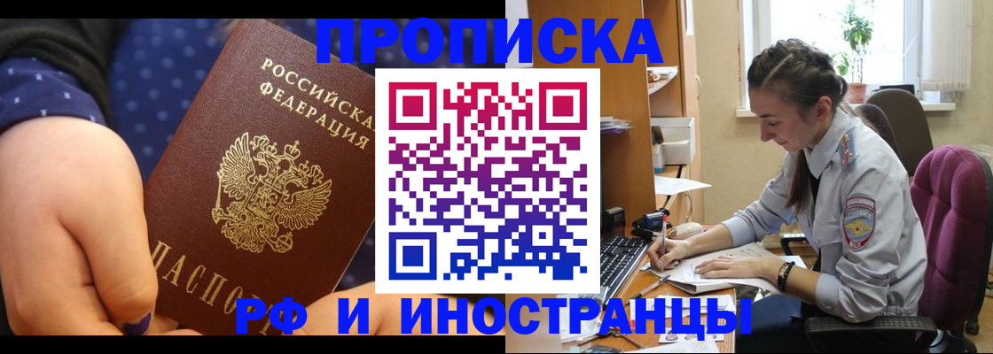 прописка штамп в Сочи